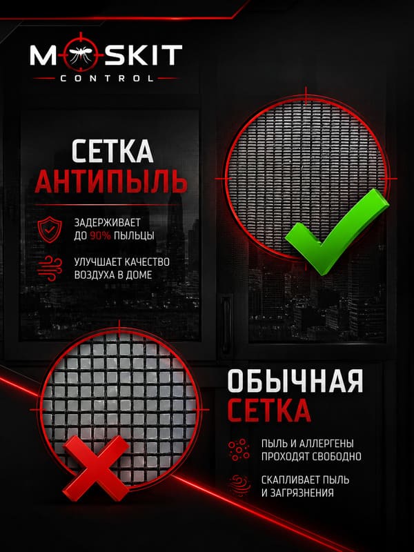 Москитные сетки Антипыль в Алматы | Защита от пыли и пуха — фото 2