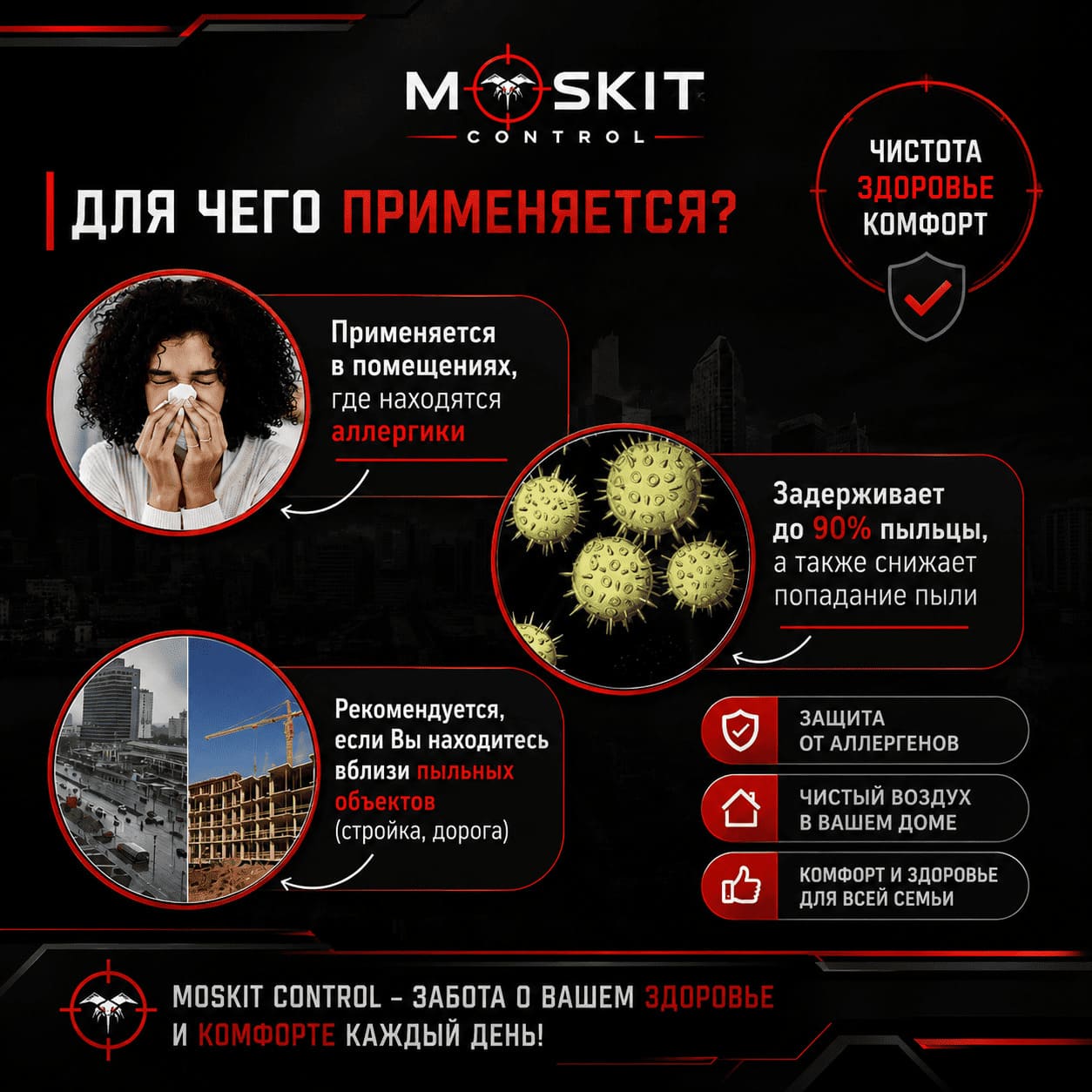 Москитные сетки Антипыль в Алматы | Защита от пыли и пуха